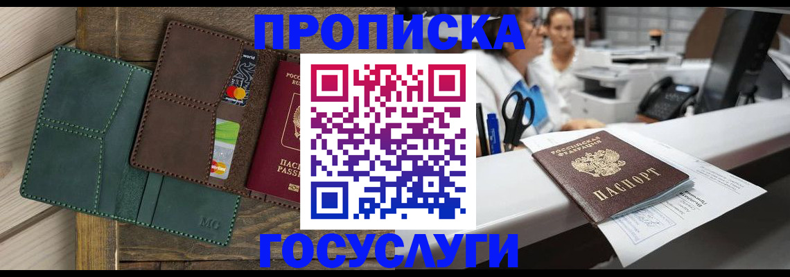 временная регистрация для школы в Надыме