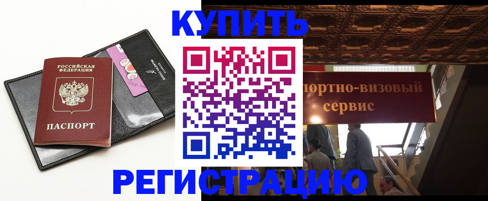 прописка для школы в Надыме